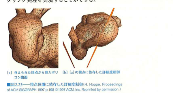 視点位置に依存した詳細度制御 視点位置に依存した詳細度制御